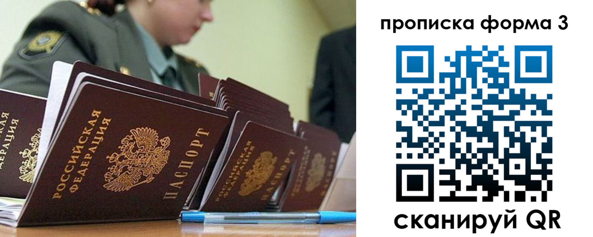 прописка 2025 в Учалы